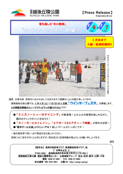 『冬の祭典』 &ldquo;ウィンターフェスタ&rdquo;開催！！ 2月6日～2月7日（PDF）