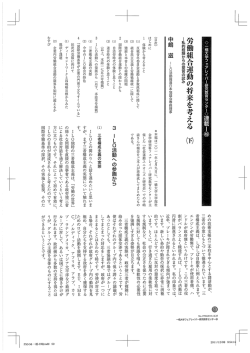 労働組合運動の将来を考える（下）：私的経験からの提言の試み