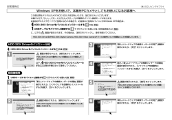 （ウィンドウズXPをお使いで、本機をPCカメラとして利用される方へ）(PDF