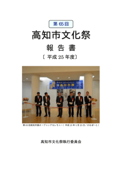 高知市文化祭 - 公益財団法人 高知市文化振興事業団