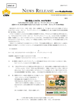 「緑の募金」に58万8，960円を寄付 お知らせ