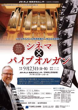 9月23日（金・祝 - メディキット県民文化センター