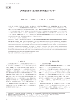 LAI 推定における全天空写真の問題点について