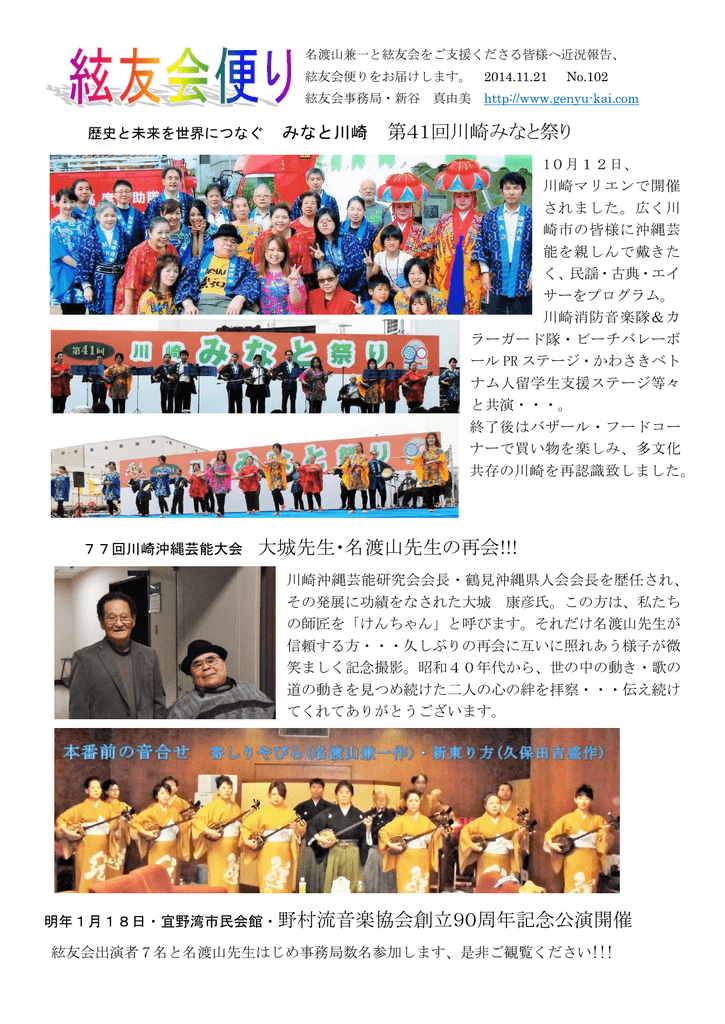 77回川崎沖縄芸能大会 大城先生 名渡山先生の再会