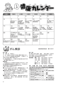 がん検診