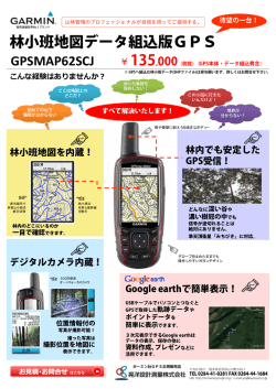 林小班地図データ組込版GPS