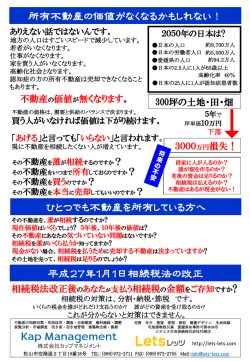 1.ひとつでも不動産をお持ちの方へ - Lets レッツ 愛媛県松山市の不動産