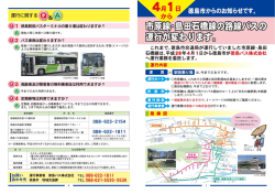 （運行委託開始時のパンフレットを掲載）（PDF形式：660KB）