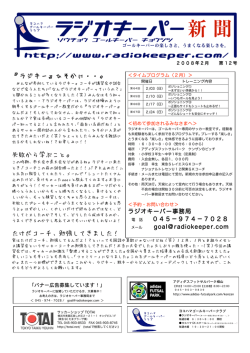 『ラジキー』ひそかに・・。 失敗から学ぶこと。 たけだコーチ、勉強してきまし