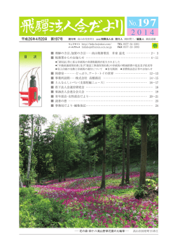 こちら - 公益社団法人 飛騨法人会