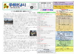 11月は教育月間～継続は力なり～