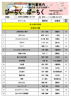 新刊書案内 - 宮若市立図書館