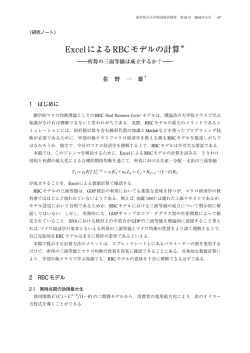 ExcelによるRBCモデルの計算