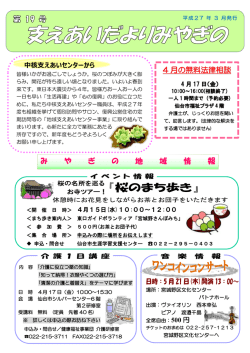『桜のまち歩き』 - 仙台市社会福祉協議会