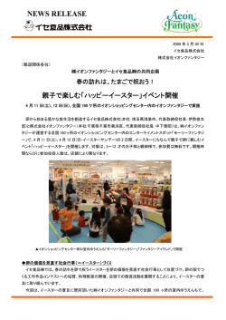 （株）の共同企画 春の訪れは、たまごで祝おう！PDF