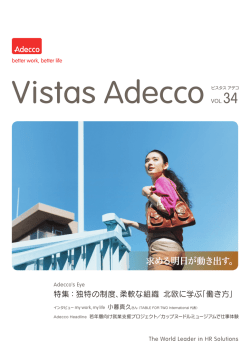 特集：独特の制度、柔軟な組織 北欧に学ぶ「働き方」