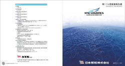 第115期事業報告書