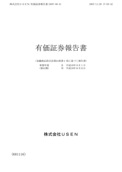 有価証券報告書