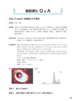 HDL 3 mg/dLを指摘された男性