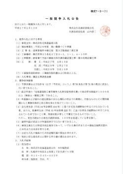 一 般競争 入 札公告 - 株式会社北海道畜産公社