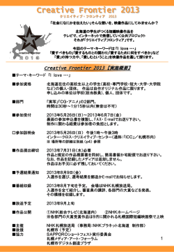 Creative Frontier 2013