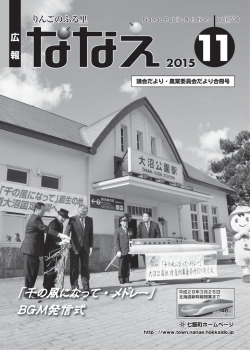 11 - 七飯町