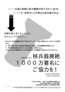 1000万署名に ご協力を！