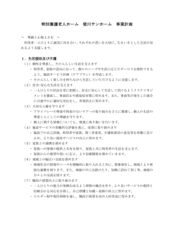 特別養護老人ホーム 斐川サンホーム 事業計画