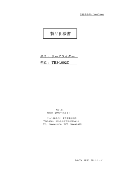 製品仕様書