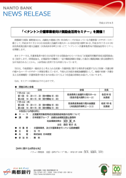 「＜ナント＞介護事業者向け奨励金活用セミナー」を開催！