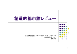 創造的都市論レビュー