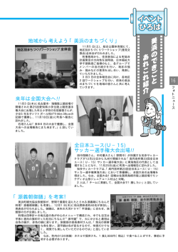 16 「源義朝御膳」を考案！ 来年は全国大会へ!! 全日本ユース(U&minus;15