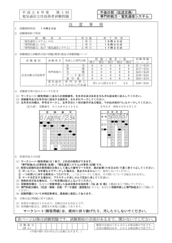 注 意 事 項 - 電気通信国家試験センター