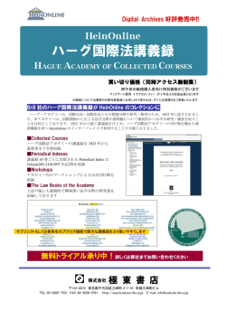 Hein Online ハーグ国際法講義録