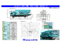 コンクリートポンプ車 IPG115B&minus;8E26／4