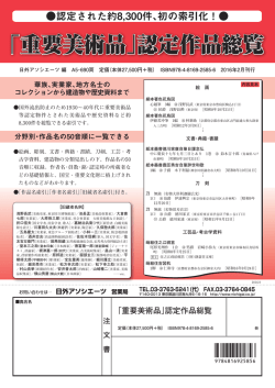 「重要美術品」認定作品総覧