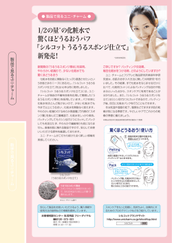 1/2の量*の化粧水で 驚くほどうるおうパフ 『シルコット うるうるスポンジ