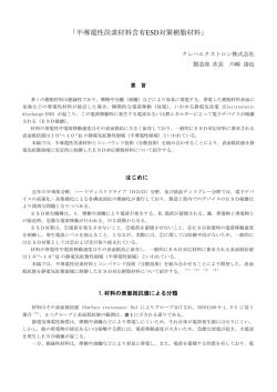 高抵抗値安定化特殊カーボン - 機能性カーボンフィラー研究会