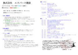 会社パンフレット - エスパース建設