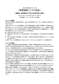 「科学技術とリスク社会」