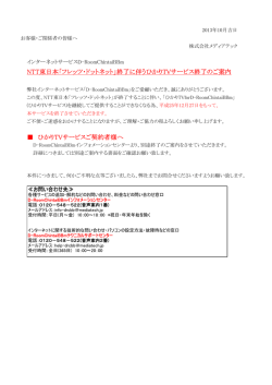 ひかりTVサービス終了のご案内