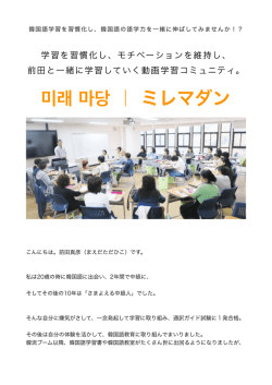 미래 마당 ｜ ミレマダン