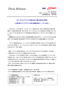 PDF:294KB - 中部ケーブルネットワーク