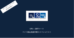 LTS &mdash; 語学コース ドイツ語＆英語学習のスペシャリスト オ ー ダ ー メイド