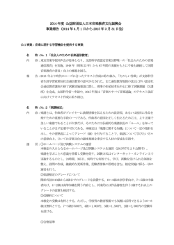 事業報告書  - JMECPS 公益財団法人日本音楽教育文化振興会