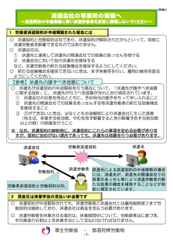 派遣会社の事業所の皆様へ