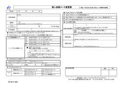 （ （ ） 個人会員コース変更届 - Hi-HO