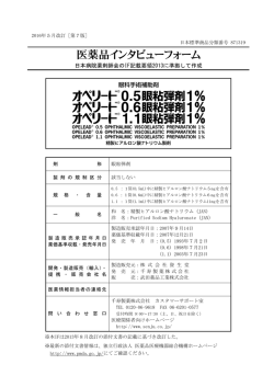 インタビューフォーム