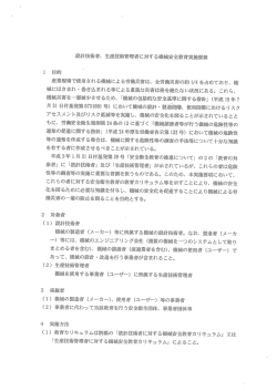 設計技術者、 生産技術管理者に対する機械安全教育実施要領