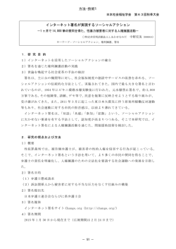 インターネット署名が実現するソーシャルアクション